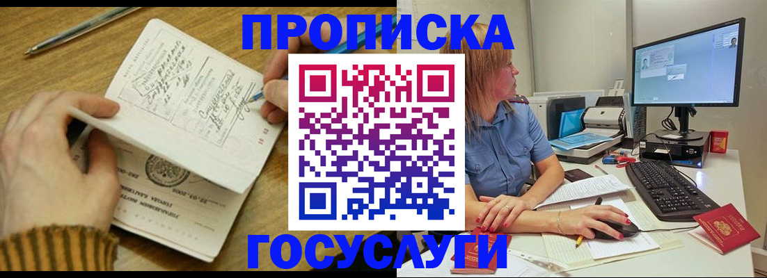 помощь в оформлении прописки по РВП в Озёрске