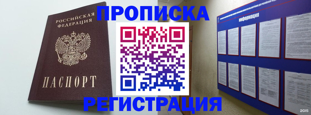 временная регистрация 2025 в Озёрске