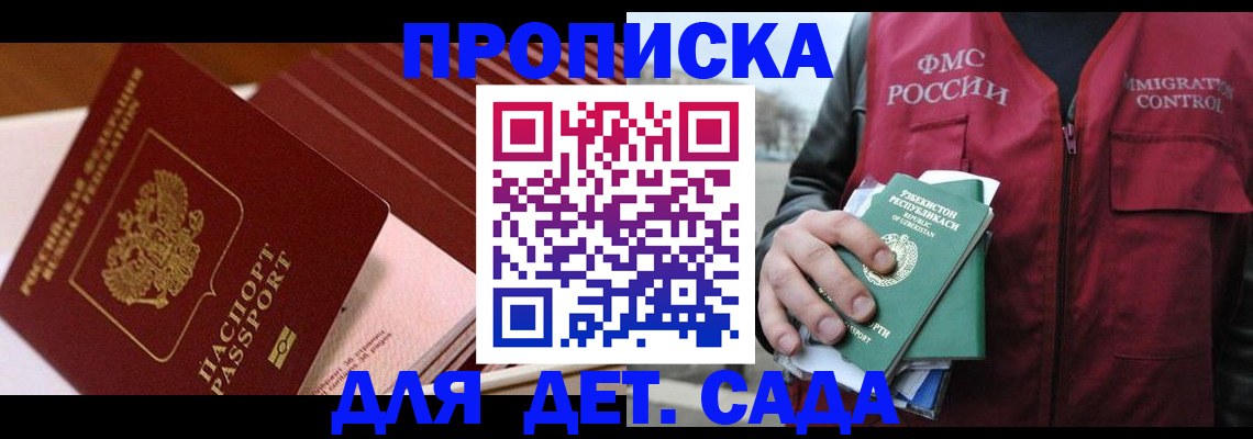 прописка в Озёрске