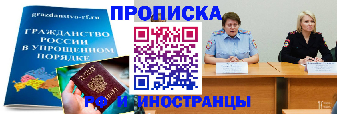 временная прописка в Озёрске